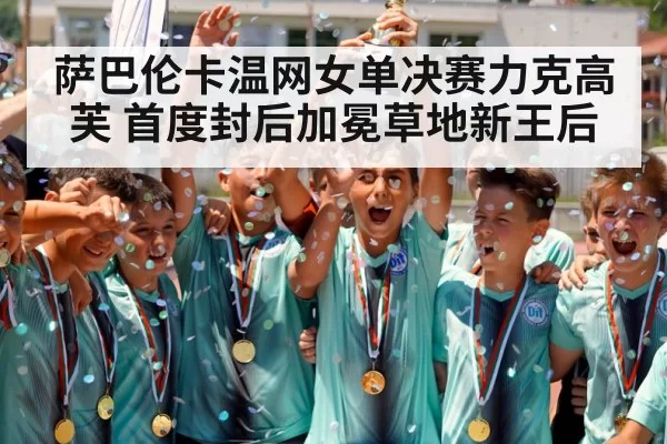 champion trophy celebration